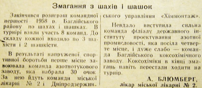 1958_2_березня_Змагання_з_шахів_і_шашок_використано_21_березня_2023_ДІСК.JPG