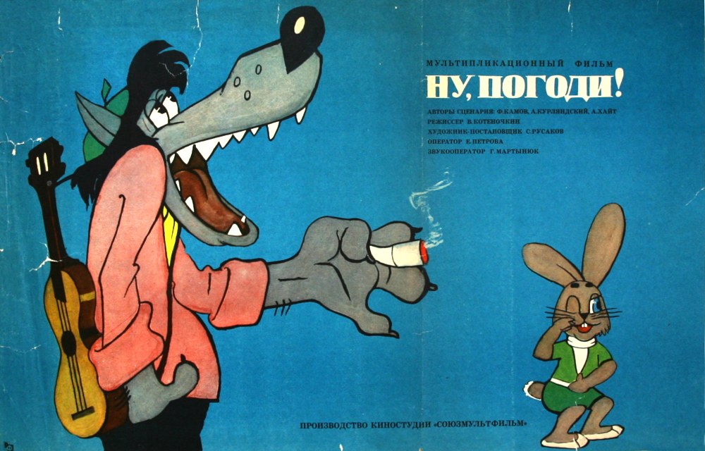 Ну погоди251418 original