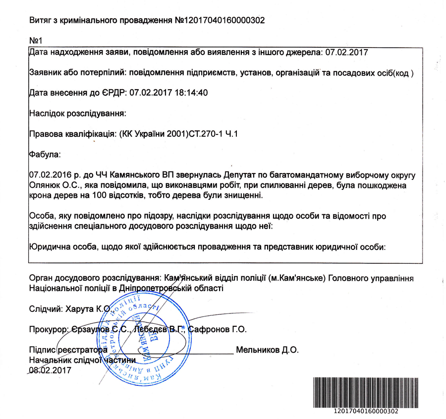 Уголовное дело по дереву
