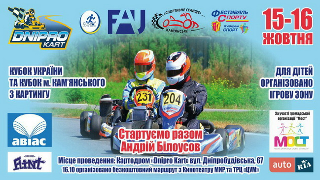 Фестиваль технічних видів спорту