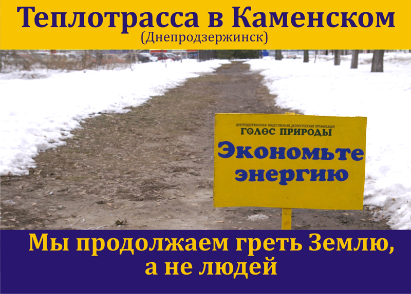 теплотрасса руc