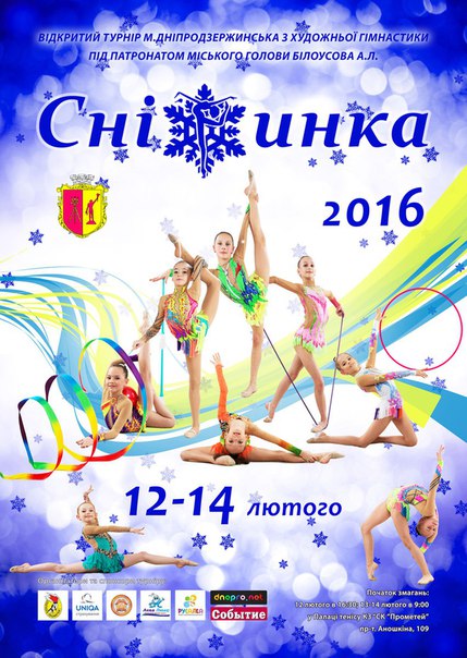 Снежинка 2016