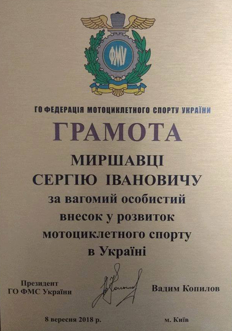 Грамота ФМС