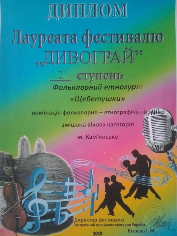 Диплом Щебетушок