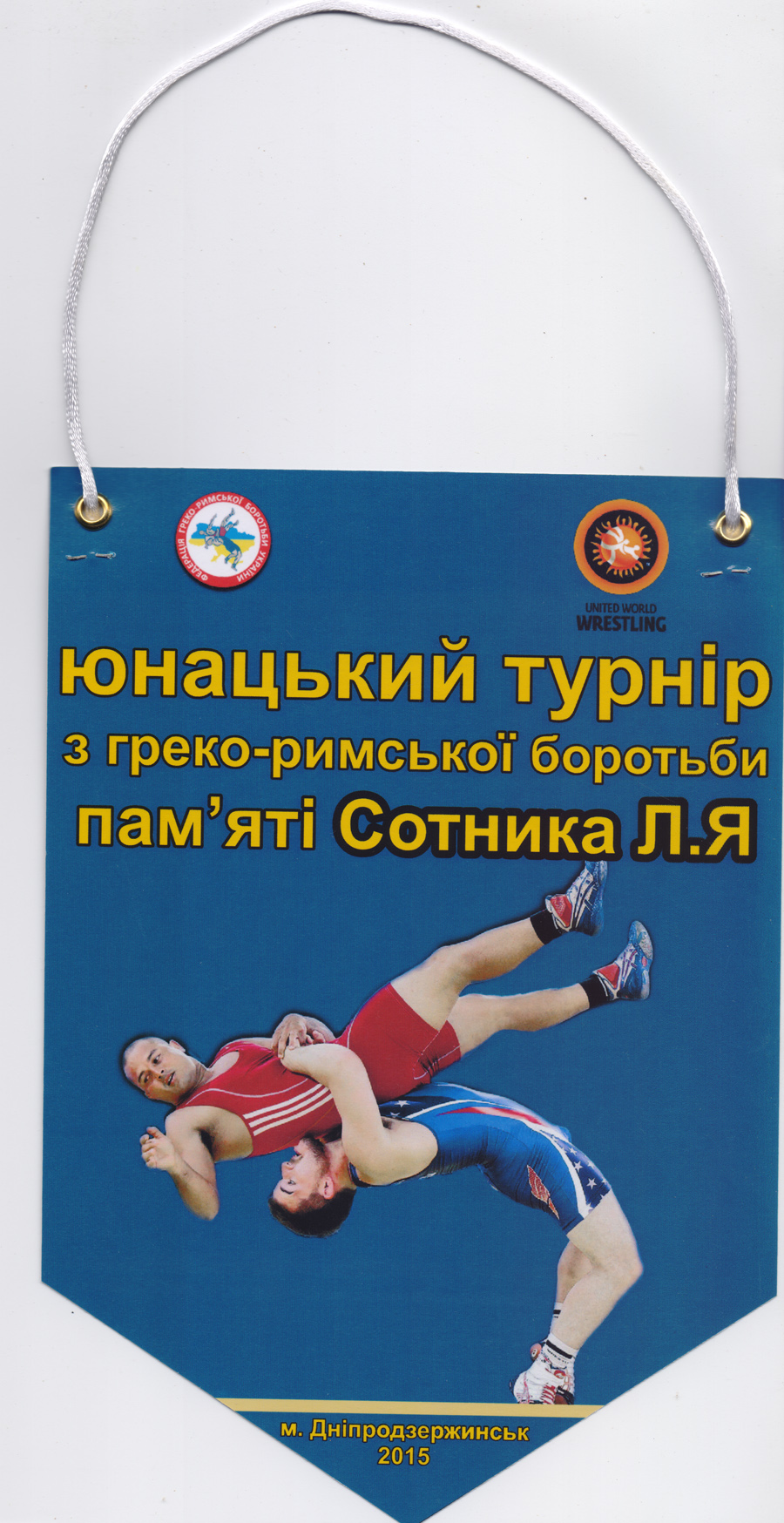 Вимпел Юнацький турнір з греко римської боротьби памяті Сотника Л.Я