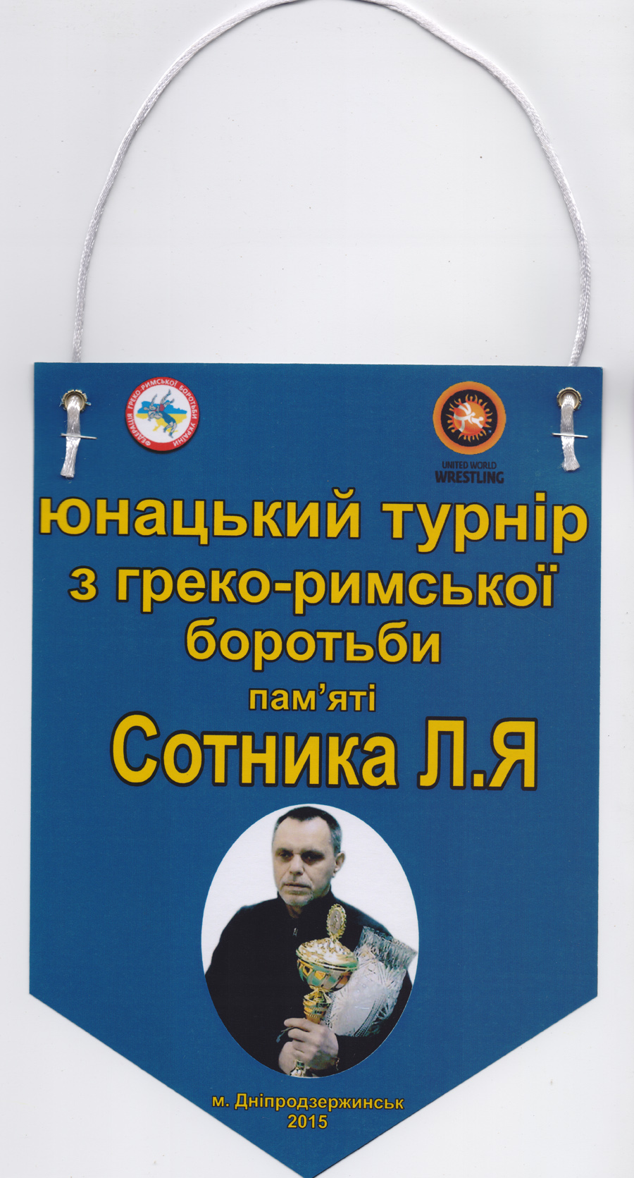 Вимпел Юнацький турнір з греко римської боротьби памяті Сотника Л.Я1