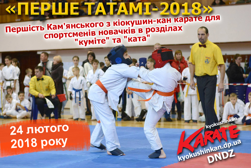 1 tatami 2018 ua