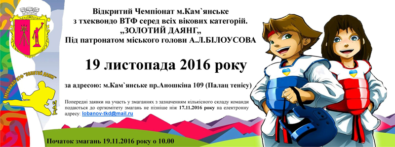 Плакат Золотий даянг 2016