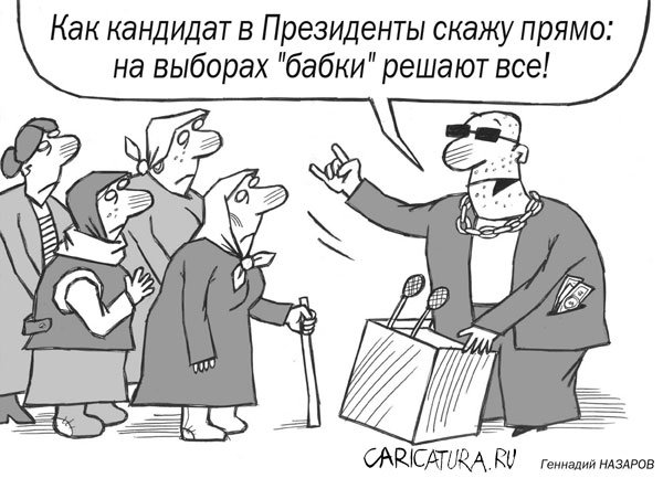 karikatura babki reshayut vse gennadiy nazarov 3454