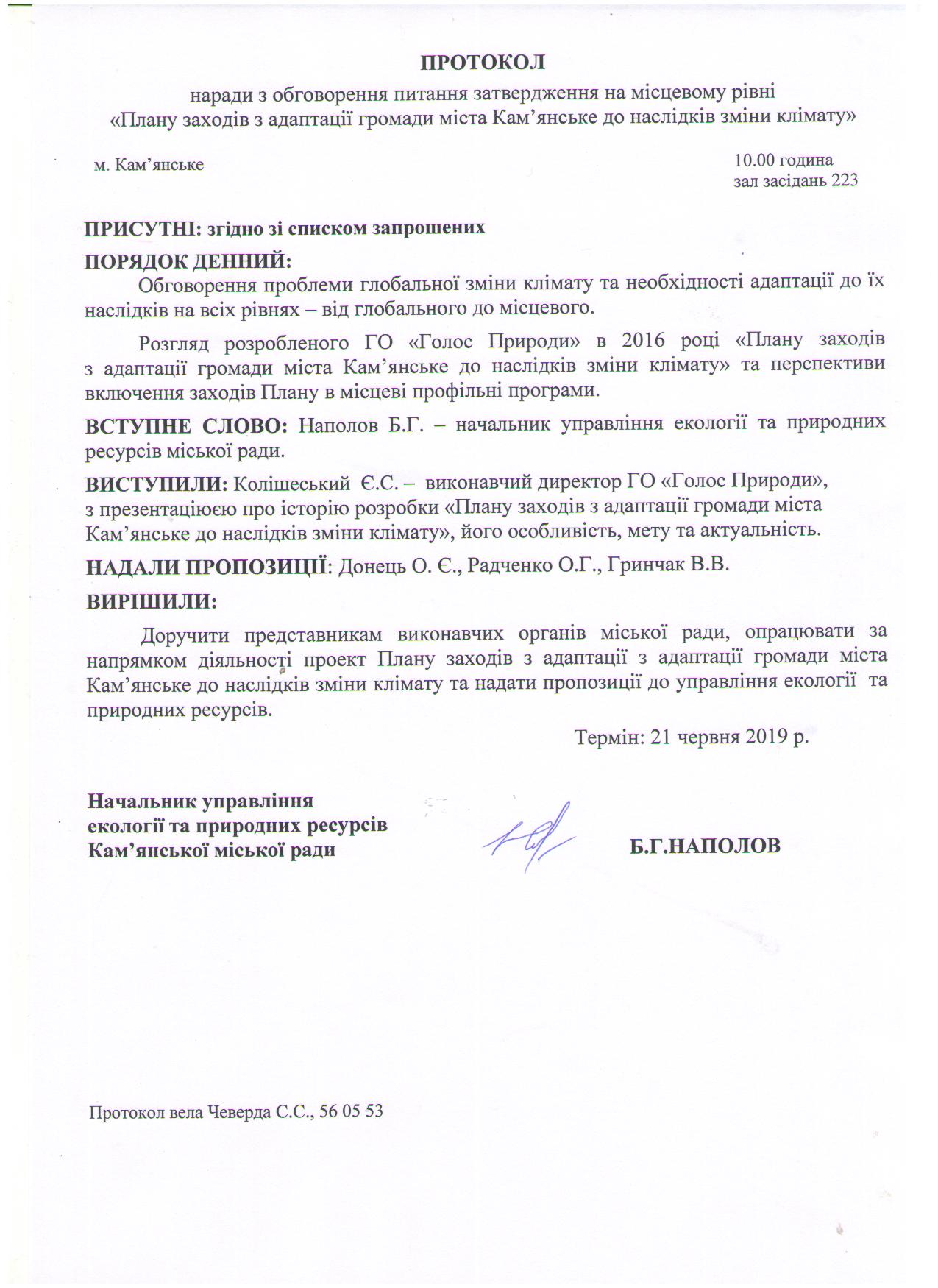 Протокол 001