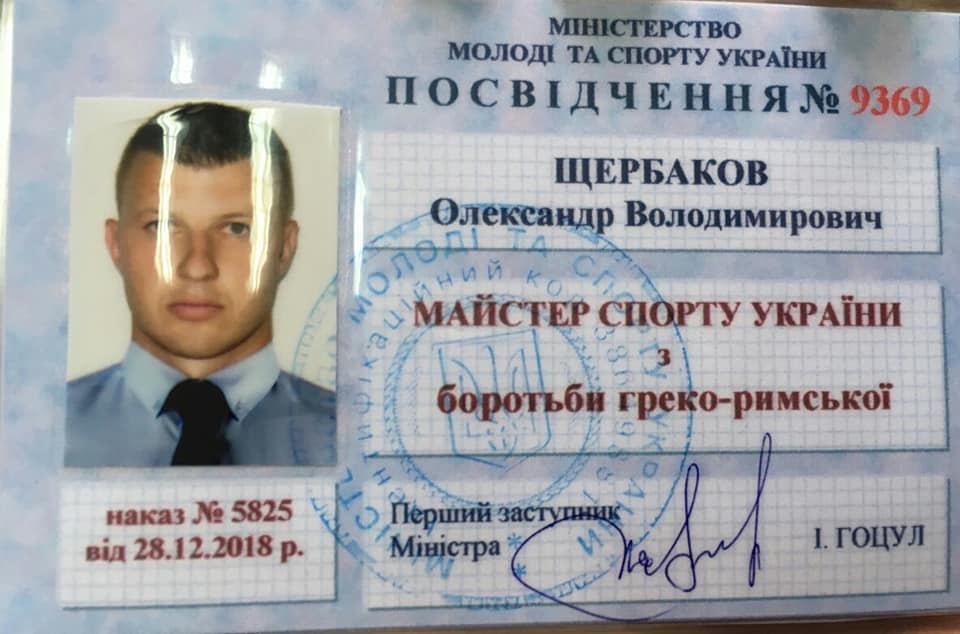 Щербаков Олександр