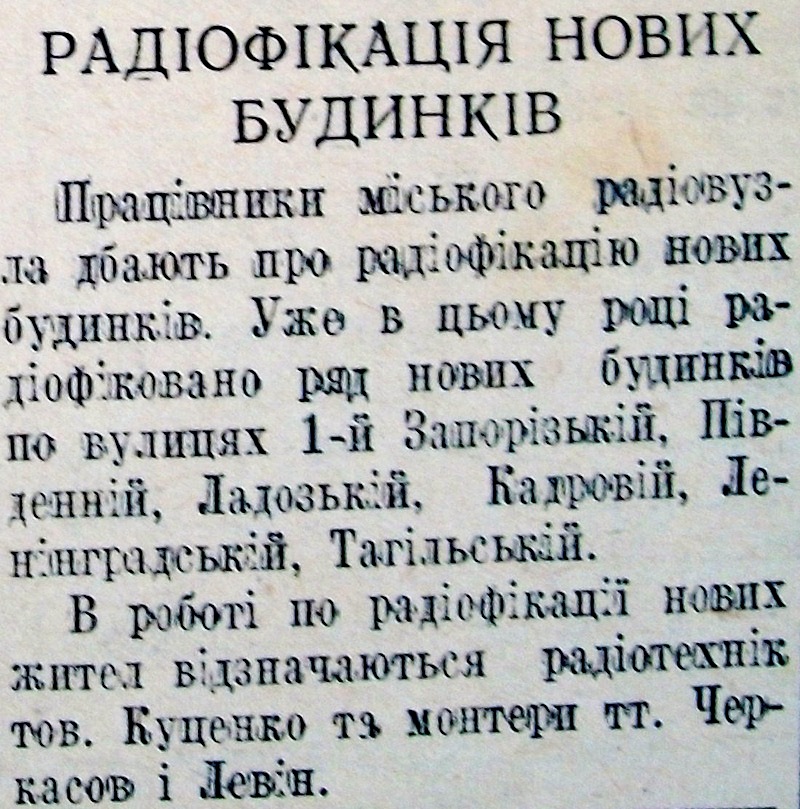 1951 13 травня Радіофікація нових будинків використано 17 трпавня 2023 ДІСК