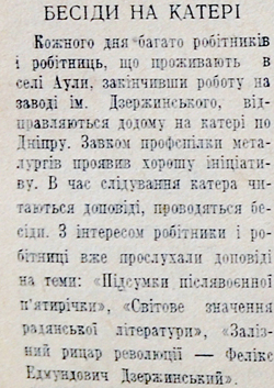 1951 19 липня Бесіди на катері використано 29 липня 2023 ДІСК