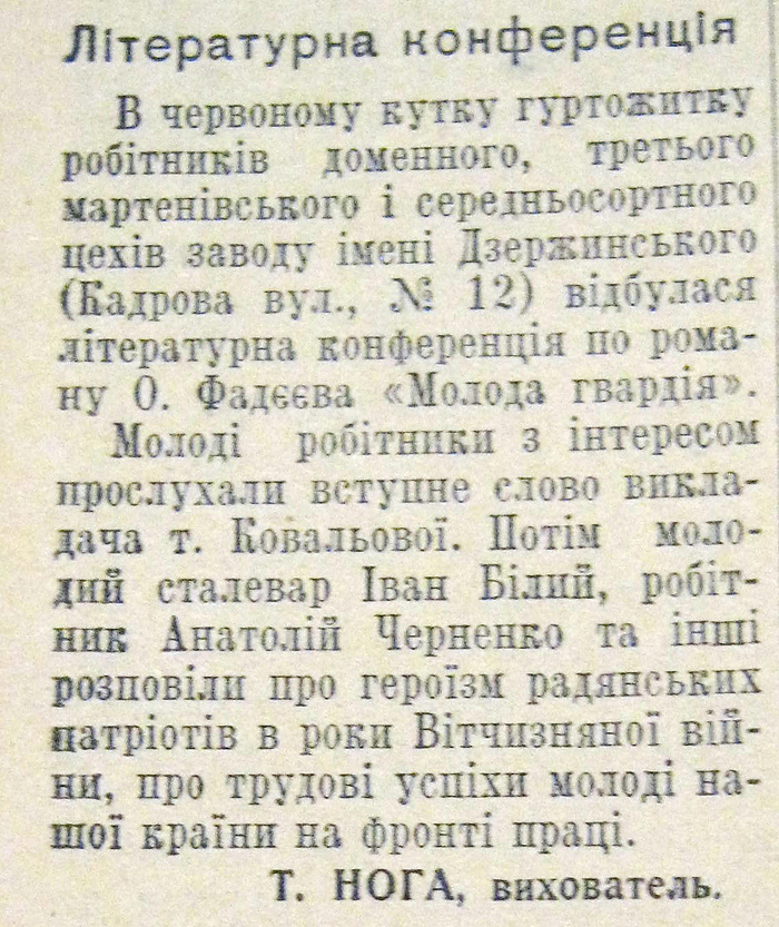 1954 24 квітня Літературна конференція використано 27 квітня 2023 ДІСК