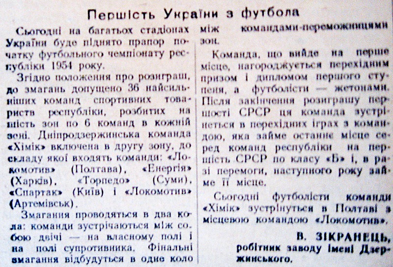 1954 25 квітня Першість України з футболу використано 18 квітня 2023 ДІСК