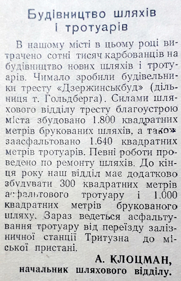 1954 25 серпня Будівництво шляхів і тротуарів використано 16 серпня 2023 ДІСК