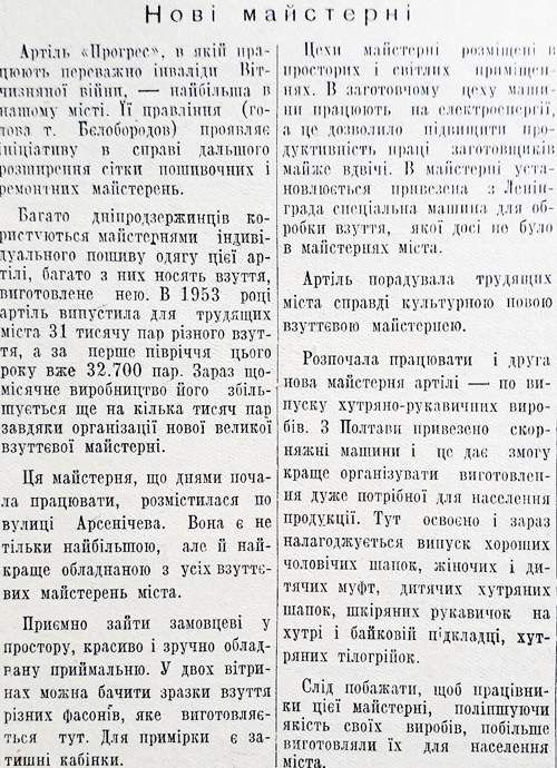 1956 2 липня Нові майстерні використано 4 серпня 2023 ДІСК