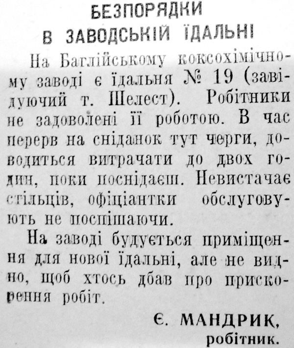 1956 7 лютого Безпорядки в заводській їдальні використано 15 лютого 2024 ДІСК