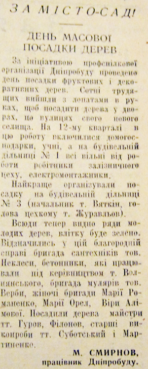 1957 1 травня День масової посадки дерев використано 7 травня 2023 ДІСК1