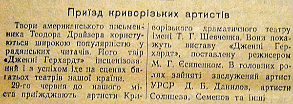 1957 26 червня Приїзд криворізьких артистів використано 21 червня 2023 ДІСК