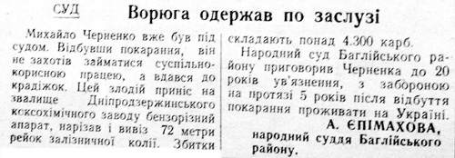 1958 12 августа Ворюга одержав по заслузі використано 3 серпня 2023 ДІСК