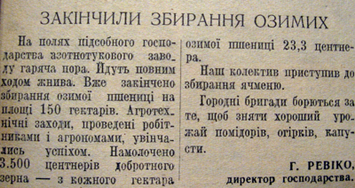 1958 18 липняя Закінчили збирання озимих використано 10 липня 2023 ДІСК