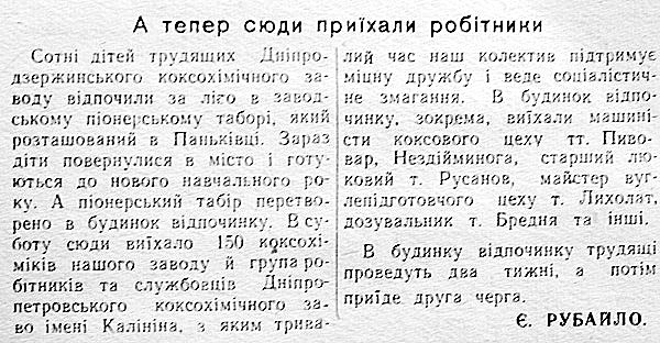 1960 24 серпня А тепер сюди приїхали робітники використано 17 серпня 2023 ДІСК
