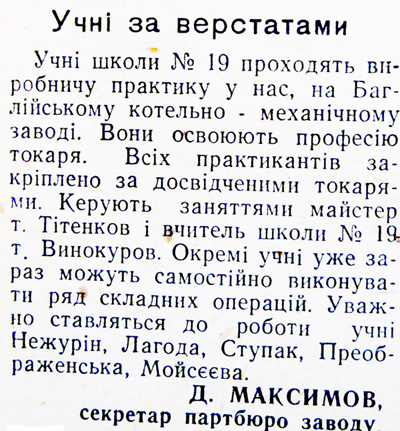 1962 8 травня Учні за верстатами використано 28 травня 2023 р ДІСК 