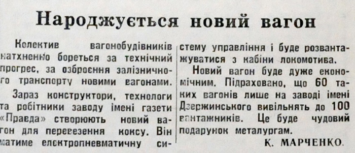 1964 19 травня Народжується новий вагон використано 1 травня 2023 ДІСК