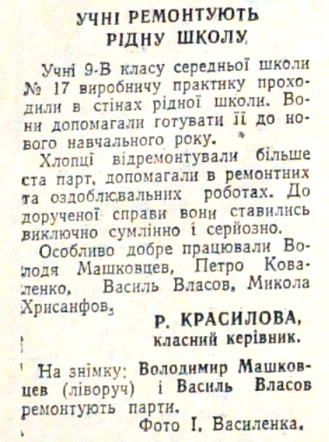 1965 7 липня Учні ремонтують рідну школу використано 26 липня 2023 ДІСК