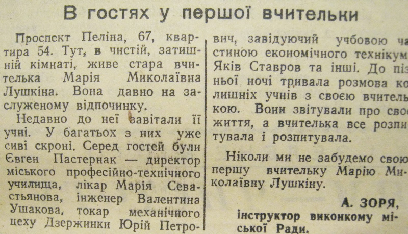 1966 19 березня В гостях у першої вчительки використано 24 березня 2023 ДІСК
