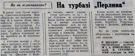 1968 23 червня На турбазі Перлина викоистано 17 червня 2023 ДІСК