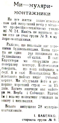 1968 28 червня Ми муляри монтажники використано 30 червня 2023 ДІСК