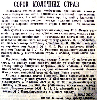 1969 22 серпня Сорок молочних страв використано 9 серпня 2023 ДІСК