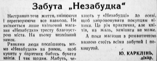 1970 16 травня Забута Незабудка використано 8 травня 20 23 ДІСК