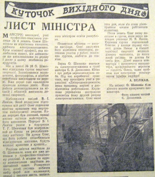 1970 24 травня Лист міністра використано 4 травня 2023 ДІСК 