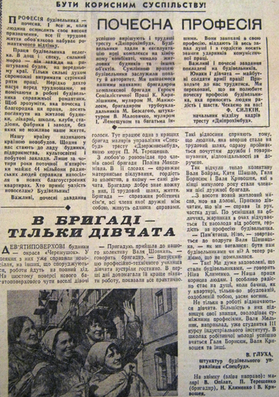1970 28 квітня В бригаді тільки дівчата використано 19 квітня 2023 ДІСК