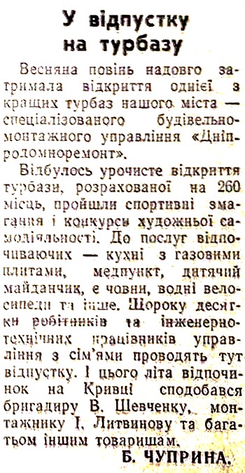 1970 28 липня У відпустку на турбазу використано 7 липня 2023 ДІСК