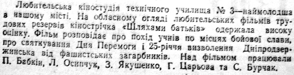 1970 28 червня Кіно Шляхами батьків використано 23 червня 2023 ДІСК