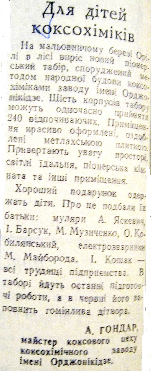 1970 30 травня Для дітей коксохіміків використано 25 травня 2023 ДІСК