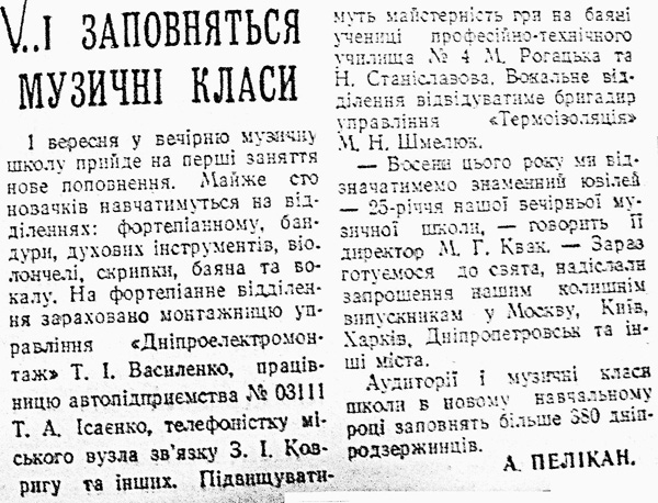 1971 18 серпня І заповняться музичні класи використано 18 серпня 2023 ДІСК