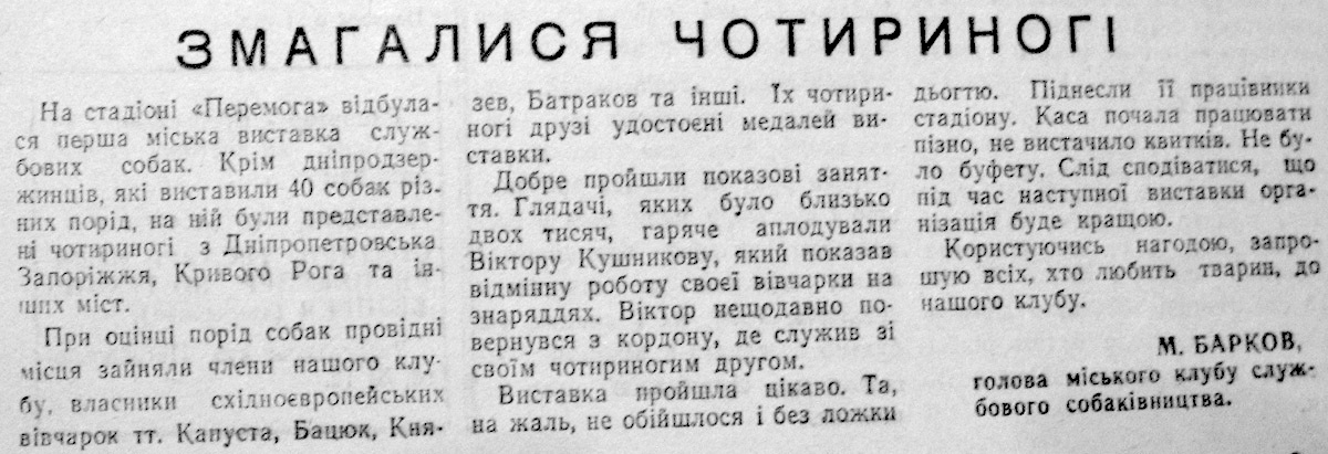 1971 7 серпня Змагалися чотириногі використано 6 серпня 2023б ДФСК