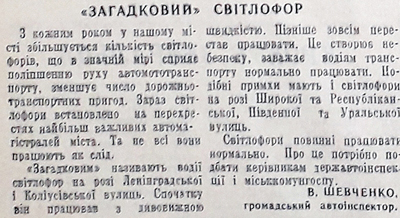 1972 1 липня Загадковий світлофор використано 31 липня2023 ДІСК