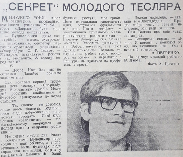 1972 1 серпня Секрет молодого тесляра використано 14 серпня 2023 ДІСК 