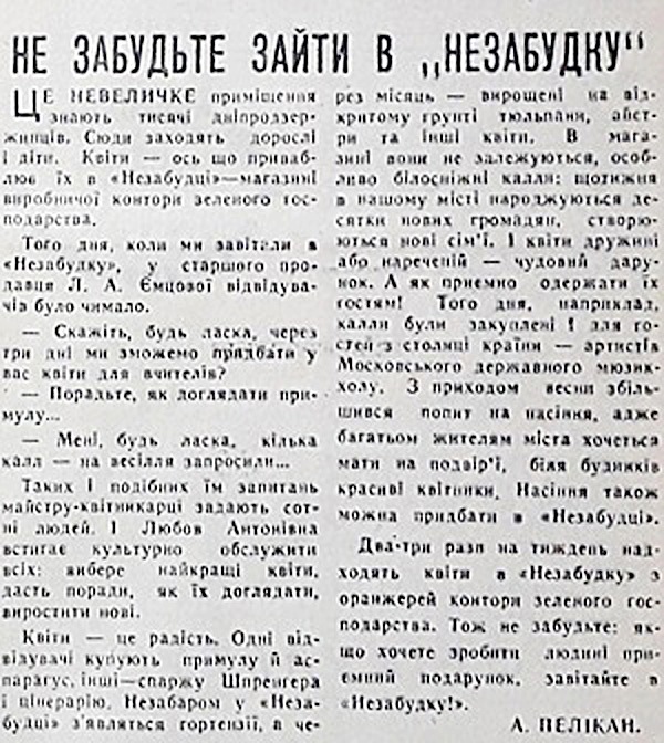 1972 8 квітня Не забудьте зайти в Незабудку використано 28 квітня 2023 ДІСК1