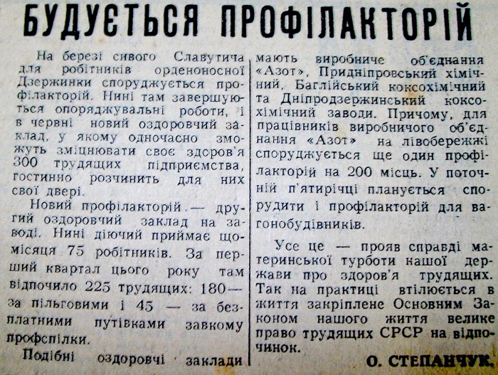 1978 1 травня Будується профілакторій використано 30 травня 2023 ДІСК