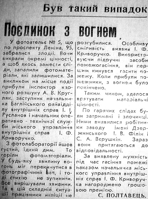 1978 2 квітня Поєдинок з вогнем використано 1 квітня 2023 ДІСК1