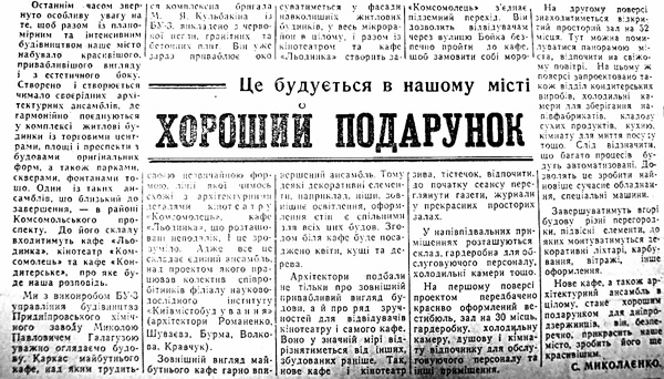 1978 6 серпня Хороший подарунок використано 10 серпня 2023 ДІСК