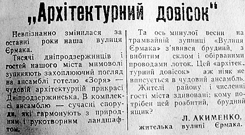 1980 11 липня Архітектурний довісок використано 28 липня 2023 ДІСК