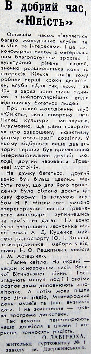 1980 13 червня В добрий час Юність використано 15 червня 2023 ДІСК